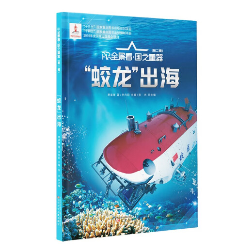 【京仓速发 明日达】AR全景看 国之重器（第二辑）全6册97875315**716