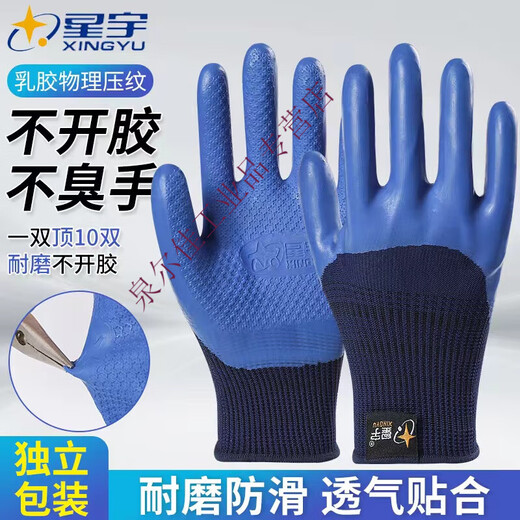 A698优耐保乳胶劳保手套防滑耐磨透气加厚钢筋工工地工作 24双_星宇优耐保A698_L码_蓝色_ 均码