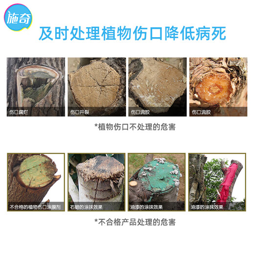 Shiqi wound healing agent tree rose fruit tree seedlings plant bonsai pruning grafting healing ointment smear healing ointment