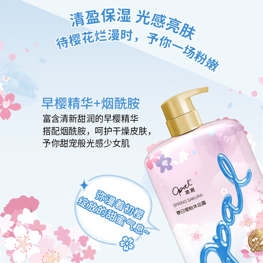 Opal Spring Sakura Pink Sakura Fragrance Shower Gel Hydrating Moisturizing Shower Gel 1.055L