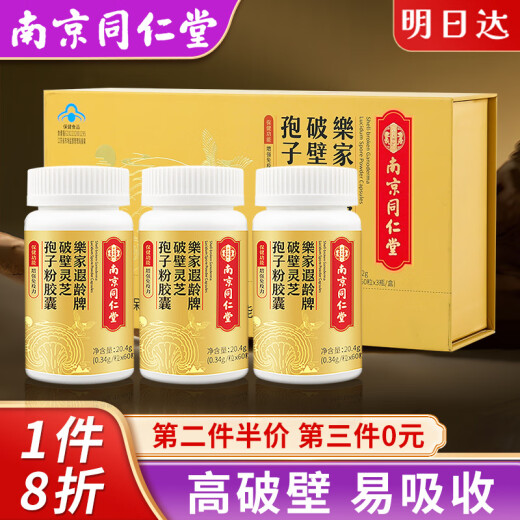 同仁堂长白山破壁灵芝孢子粉胶囊增强免疫力提高睡眠送长辈礼品林芝粉老年人改善体质补充营养保健品