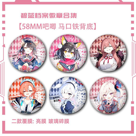 Archivos azules Meiyou Kayoko Barji Yoxiang Gujing Insignia Broche de regalo de alumno Fan Jinzi S677 Holy Garden Yaxiang 58 mm Insignia Barji [Película de fragmentos de vidrio]