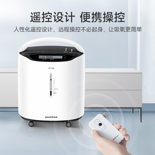 Yuwell 5L liter medical molecular sieve oxygen generator oxygen inhaler oxygen machine household elderly people with atomization 8F-5AW national subsidy
