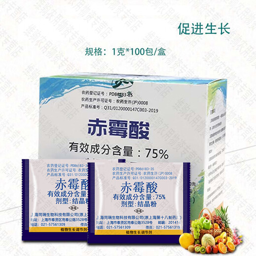 Sanliu 75% gibberellic acid gibberellin 920 plant growth regulator citrus germination and seedling elongation agent pesticide 1g (10 bags)