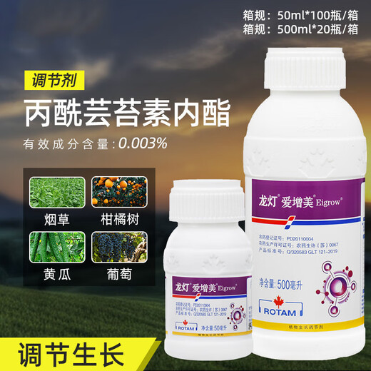 In January 22, Longdeng Aizumi Propionyl Brassinolide Rice Pepper Jujube Tree Tobacco Grass Regulator Pesticide 5ml