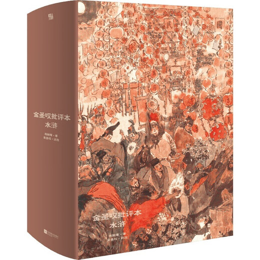 家藏批评本四大名著：金圣叹批评本水浒97875594**828