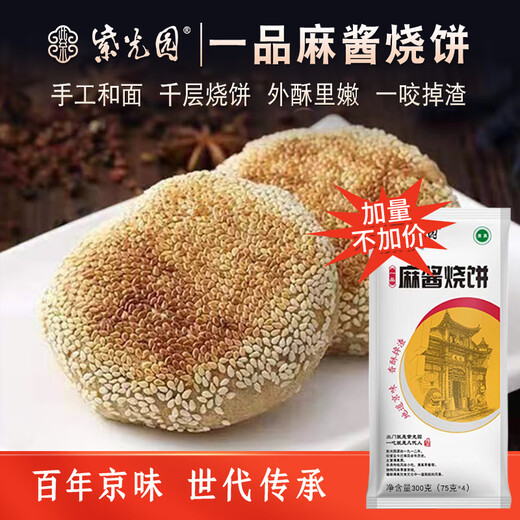 Ziguangyuan Ziguangyuan sesame paste shaobing 300g
