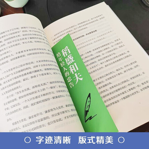 Xinhua Bookstore Kazuo Inamori’s advice to young people genuine books SN9718