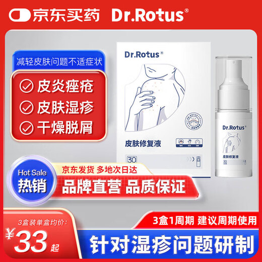DR.ROTUS eczema skin repair solution wet itching cream itchy dry skin dermatitis acne thigh itching gel spray 3 boxes