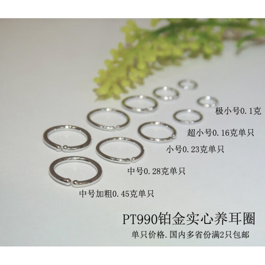 Lotus PT950 platinum earrings, solid earrings, platinum fashionable and simple ear bone rings, nose rings, earrings, PT950 platinum ultra-small hoops 0.16g*single