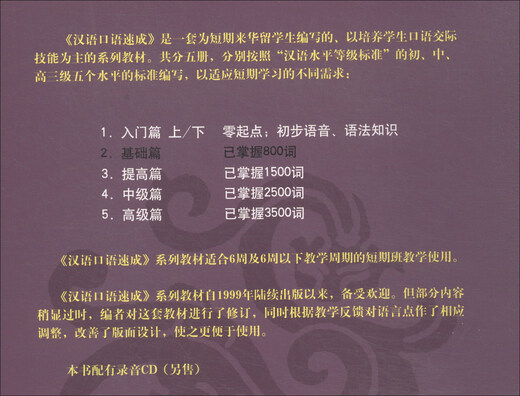 Основы разговорного китайского языка (2-е издание, японское издание с аннотациями)