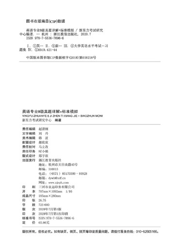 New Oriental English Major Level 8 Detailed Answers + Standard Simulation