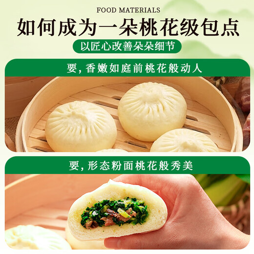 Peach blossoms and jade fresh mushrooms large bag 800g (10 pieces) frozen breakfast food semi-finished breakfast pastry Yangzhou buns