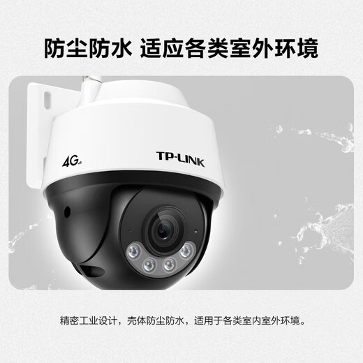 TP-LINK4G监控摄像头 家用室内外防水全彩高清红外夜视无线监控器 360度全景旋转云台手机APP远程控制查看 【单镜头/单画面】400万4G全网通 16GB内存卡【免费升级32GB卡】