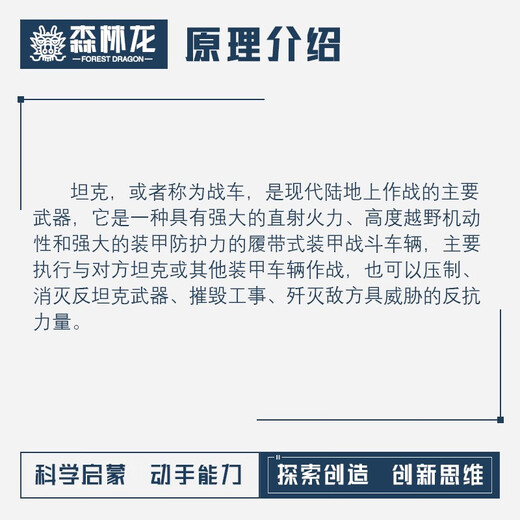 森林龙科技小制作红外遥控四通坦克diy手工材料包儿童军事拼装模型玩具 电动黄色小坦克 材料包-电池涂料联系客服选购
