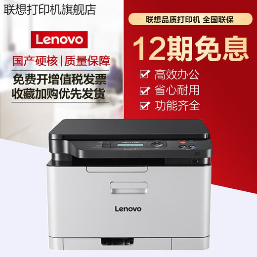 联想至像CM7110W  彩色激光有线网络+无线打印家用多功能一体机 CS1821W打印机办公 CM7110W 无线打印/ 复印扫描/彩色打印