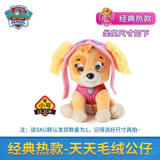 Wangwang team made great contributions (PAW PATROL) plush doll boy and girl Chinese Valentine's Day gift toy classic style Tiantian doll small 15.2CM