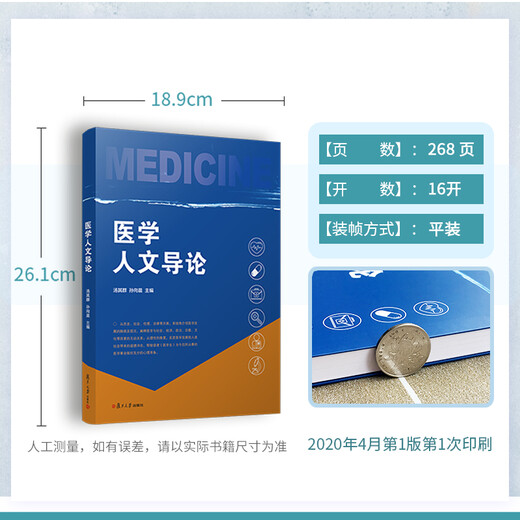 Check for genuine products delivered by JD.com Introduction to Medical Humanities