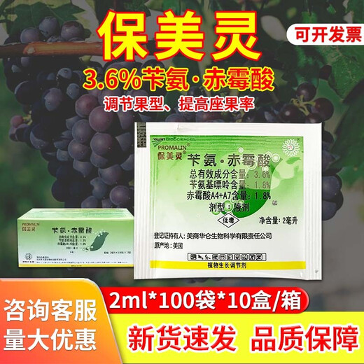 Baomeiling American Huabenzylamine Gibberellic Acid Grape Expanding Agent Regulates Fruit Shape, Regulates Fruit Setting Rate, Growth Regulator 2ml*10 Bags