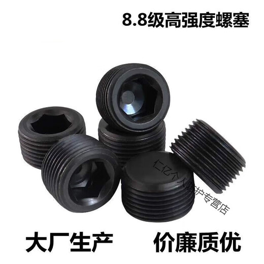 碳钢内六角堵头丝堵螺塞止付螺丝公制细牙M8*1M10M1416182027*1.5 M14*1.5*1010只价格
