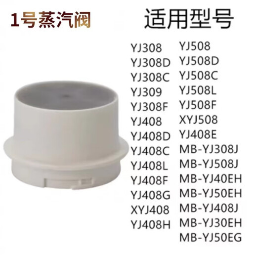 华圣美的之家美的适用美的电饭煲配件蒸汽阀泄气阀安全阀排气阀电饭锅出气阀集 23号蒸汽阀14118