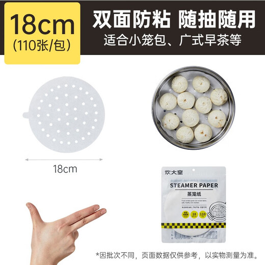 COOKER KING steamer paper steamed buns steamed bun mat food-grade household steamer cloth oil paper mat paper non-stick disposable diameter 18cm 110 pieces