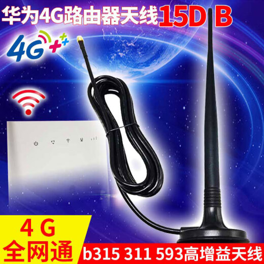 SDDTMB full network 4G portable wifi antenna suitable for Huawei card wireless router 2prob311b315 high gain antenna recommended high power high quality industrial grade cable length 3 meters