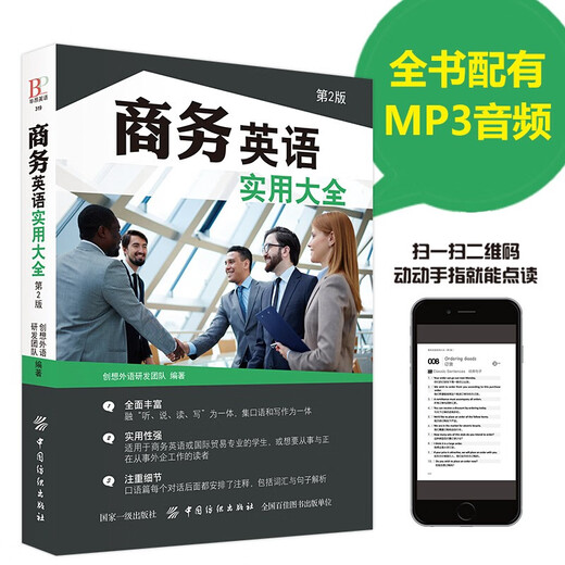 Encyclopédie pratique de l'anglais des affaires, 2e édition, livres d'anglais des affaires, manuels d'auto-apprentissage pour l'anglais parlé sur le lieu de travail, communication quotidienne, auto-apprentissage de l'anglais, zéro base, livres