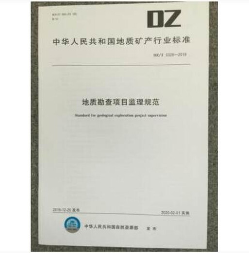 DZ/T 0328-2019 地质勘查项目监理规范