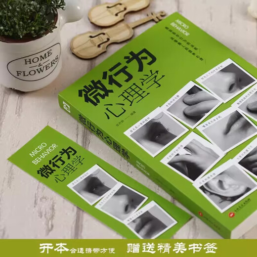 [Kyokura Sufa demain] Les 3 volumes de micro-comportement + micro expression + communication interpersonnelle véritables livres de psychologie sociale des compétences de communication interpersonnelle introductive ** classement de livres 1422 ** 71