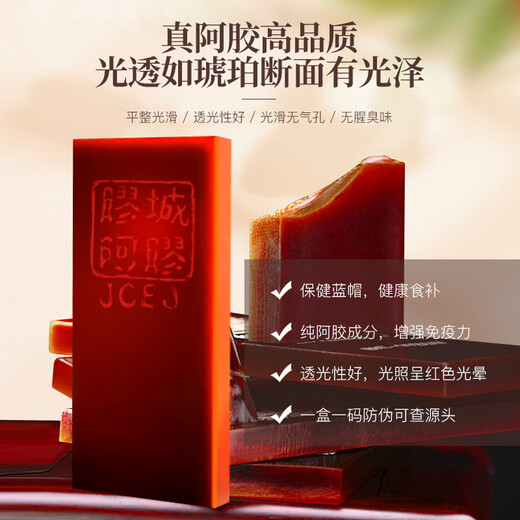 胶城阿胶块片250g东阿驴皮熬阿胶糕增强免疫力补血气女送父母长辈礼物