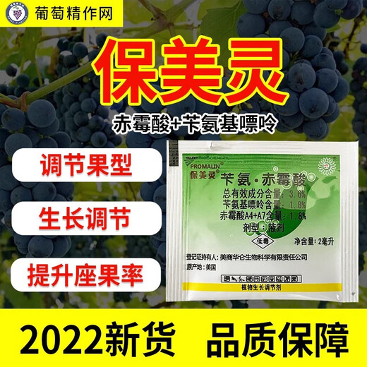 Premarin American Warren benzylin gibberellic acid gibberellin grape expansion agent seedlings pesticide growth regulator 2ml
