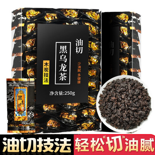 黑乌龙茶500g 木炭技法油切黑乌龙茶500克年新茶高山乌龙茶浓香型高浓度正宗烘焙 醉茗山