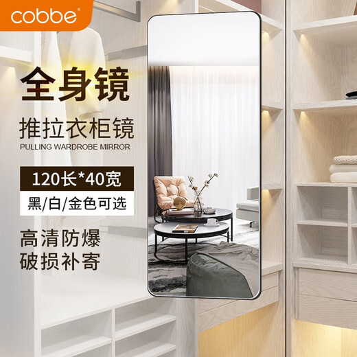 卡贝（cobbe）穿衣镜衣柜隐藏式内置旋转推拉试衣镜翻转镜折叠式卧室防爆全身镜 120*40推拉款-推拉门用-60%人选