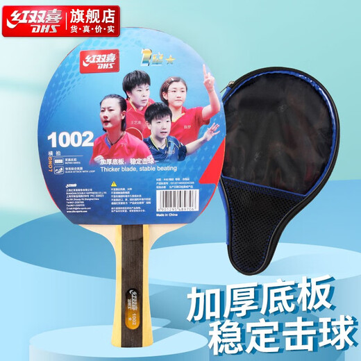 Double Happiness table tennis racket one-star entry-level finished product for beginners, pure wood 7-layer thickened base plate H1 star horizontal straight single racket H1002 one star horizontal racket long handle/double-sided anti-adhesive free racket bag