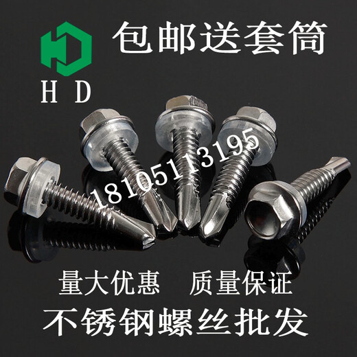 Jiping M5.5 304 410 stainless steel external hexagon drill tail screw self-tapping self-drilling screw dovetail nail color steel tile nail 410 5.5*63 (100 pieces) with gasket