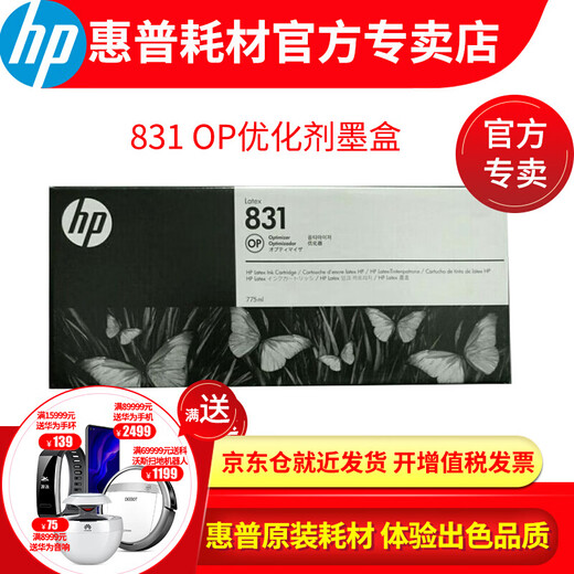 惠普原装进（HP）831号 831b 墨盒/打印头 适用 LATEX 310/330/360 绘图仪 831号 黑色/青色打印头（CZ677A）