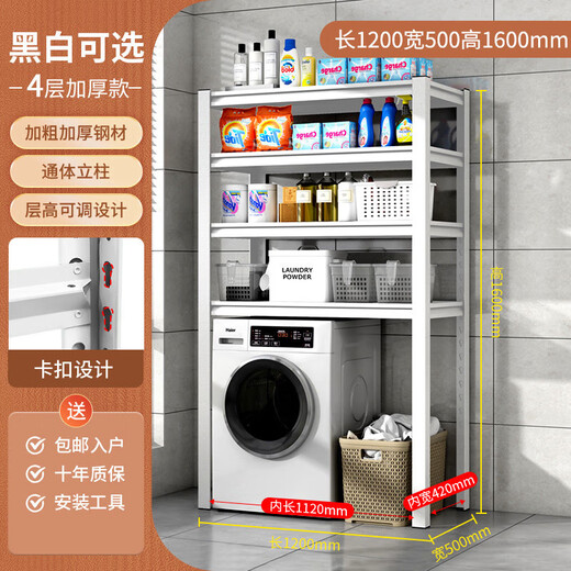 温诗欧洗衣机置物架翻盖洗衣机架子滚筒翻盖上方置物架阳台落地收纳架家 1500*500*1980五曾(默认白色黑