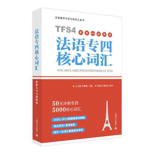 Französischer Grundwortschatz für Spezial 4 (passende APP zum Auswendiglernen von Wörtern)