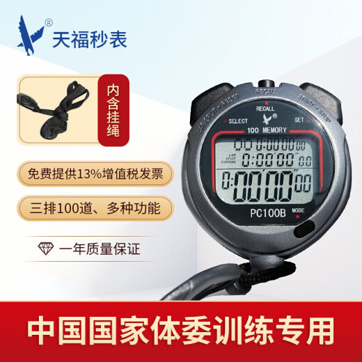 Tianfu stopwatch timer running track and field competition waterproof swimming training paddle frequency referee table three rows 100 channels PC100B