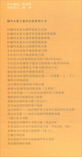 车尔尼25首钢琴小手练习曲（作品748）