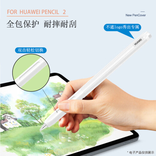 BestCoac is suitable for Huawei mpencil pen cover third generation star flash stylus matepad11 tablet stylus protective cover pro first generation 2nd generation universal silicone silicone white