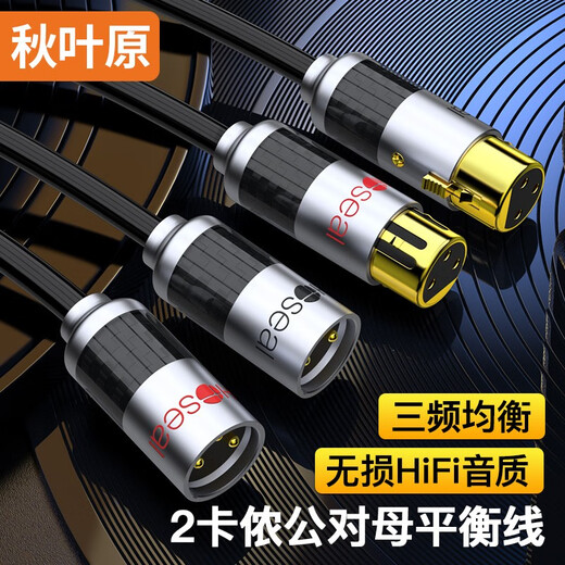 秋叶原（CHOSEAL） 发烧级单晶铜音频线 带神经线屏蔽层抗干扰HIFI音质家庭影音功放音响连接线 双卡侬公转双卡侬母单晶铜平衡线QS9902 1米
