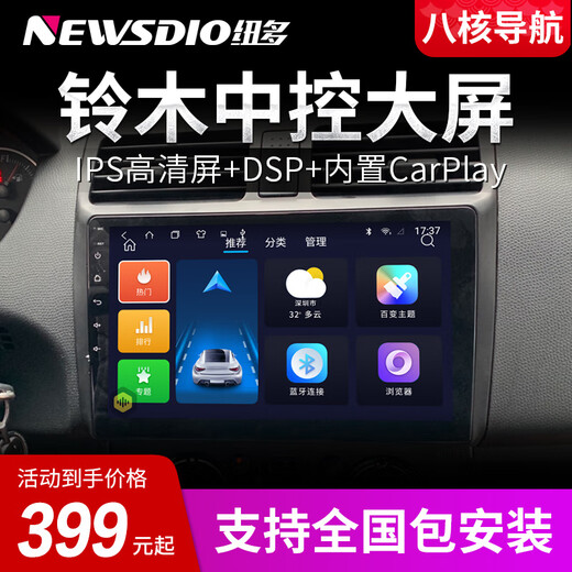 
New Dollar is suitable for Suzuki Auchan Qiyue Swift Tianyu Alto Navigation Central Control Display Large Screen Reversing Image All-in-one WiFi Version (1+32G) with DSP sound (package installation) Standard host (IPS screen 1280X720) + Reversing Image