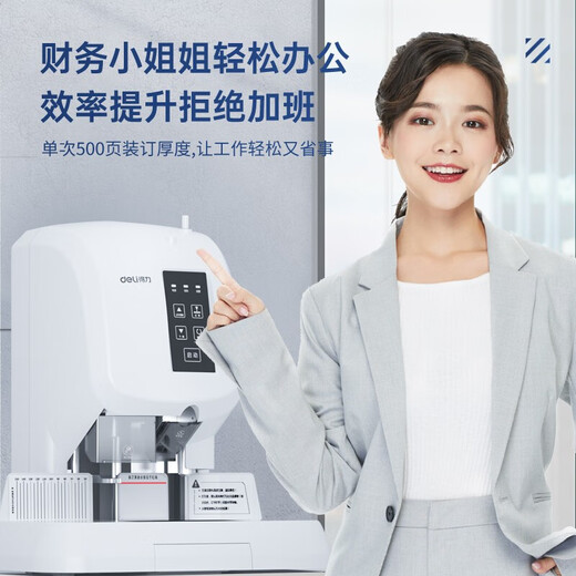 得力凭证装订机财务专用全自动智能激光办公会计档案热熔铆管装订打孔 3880【升级自动 激光定位50mm】 标配+100根铆管+ 1个备用钻刀