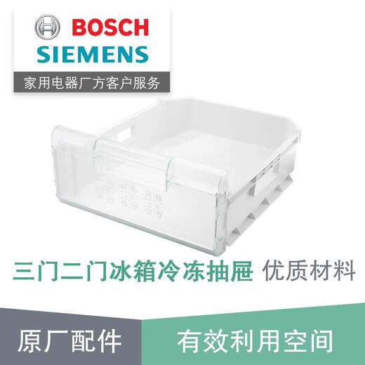 Bosch Refrigerator Accessories Two Two Doors Three Door Freezer Drawer Box Box Original Accessories 665867