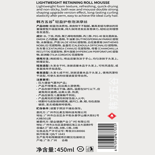 韩方五谷泡沫发蜡弹力护卷摩丝烫卷发喷雾保湿定型蓬松弹力素男女士450ml