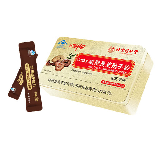 北京同仁堂破壁灵芝孢子粉 增强免疫力中老年成人长白山高破壁率 1盒【体验装】