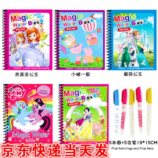 Children's Magic Water Painting Book Baby Coloring Book Kindergarten Magic Water Painting Book Repeated Graffiti Book Sophia + Aisha + Piglet + Snow White + Pony