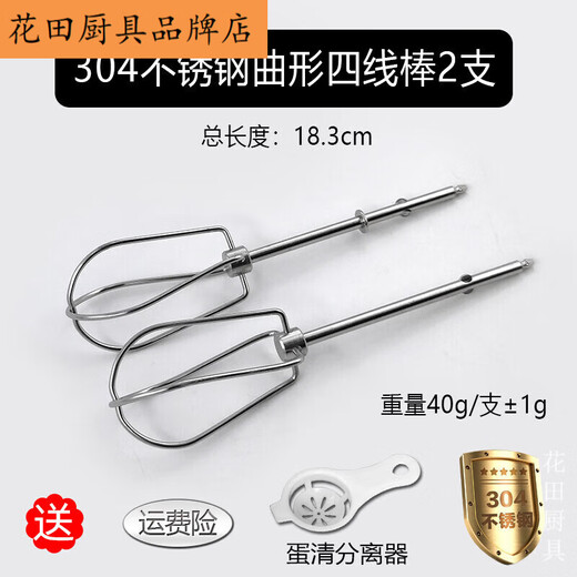 海氏340/CX6629/电动打蛋器配件12线打蛋头 蛋抽搅拌棒 304不锈钢四片棒*2支